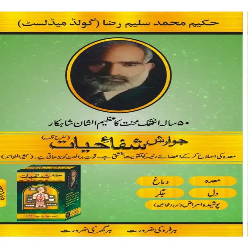 Jawarish Shifa-e-hayat  