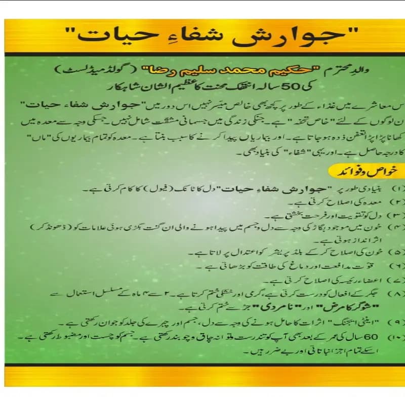 Jawarish Shifa-e-hayat  