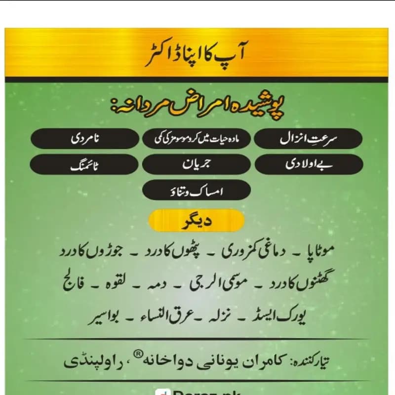 Jawarish Shifa-e-hayat  